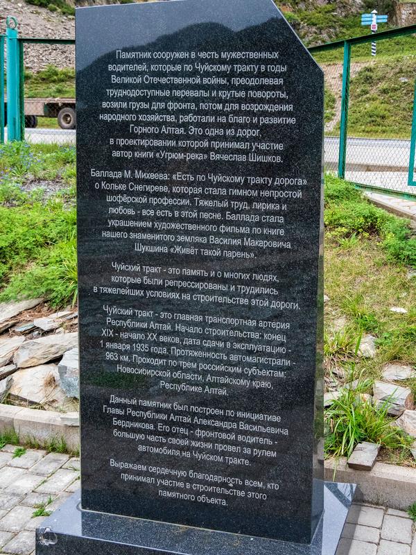 Алтай. Водителям Чуйского тракта.