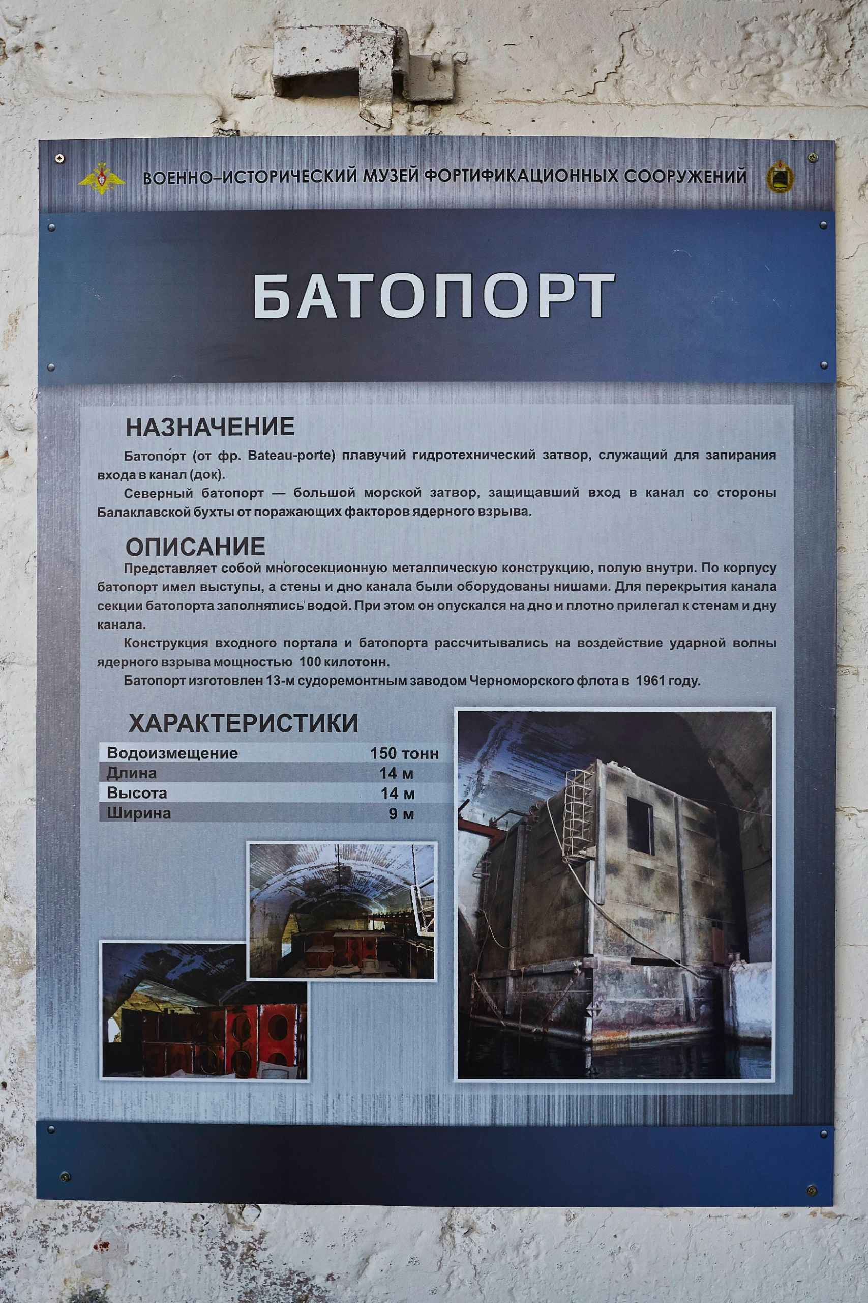 Подземный комплекс Балаклавы. Часть 1. Секретный Объект 825 ГТС
