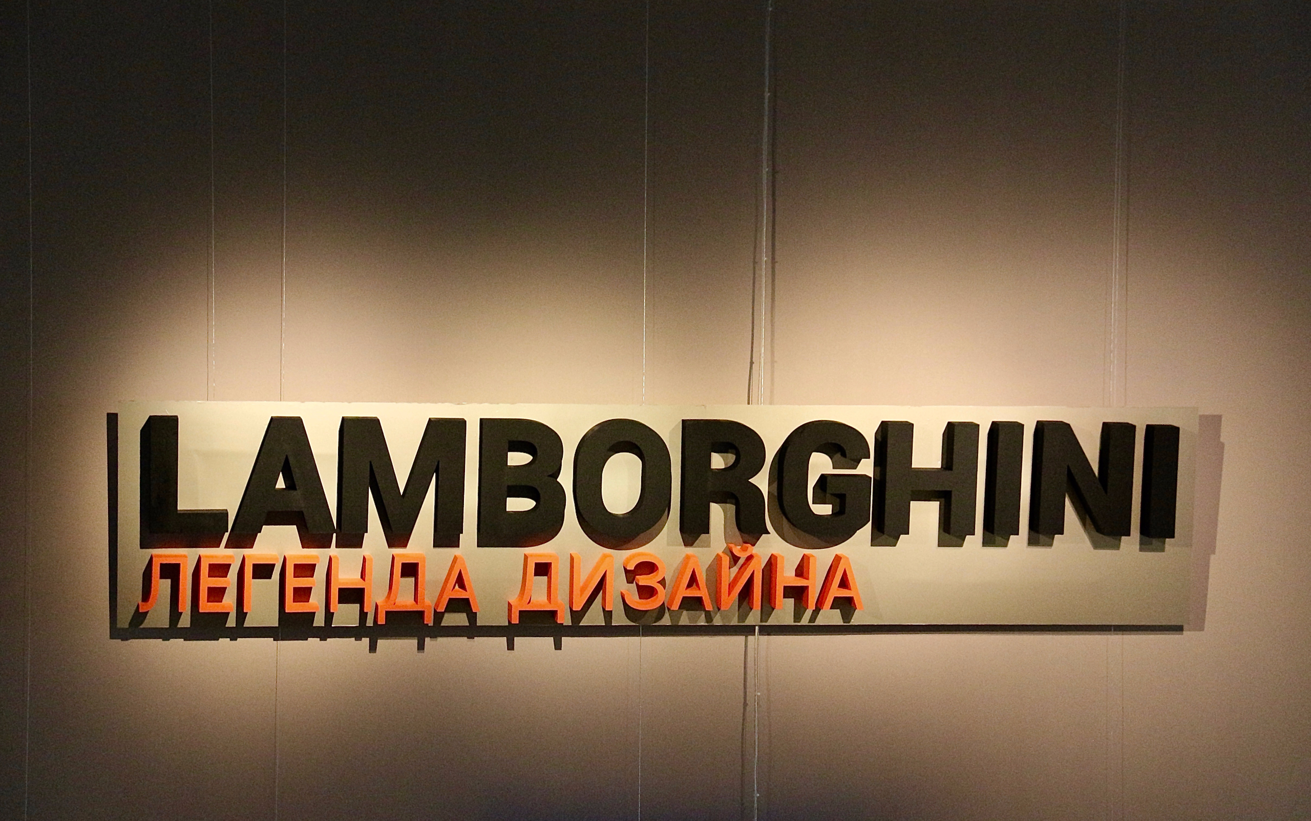 ErARTa. Lamborghini Легенда Дизайна.